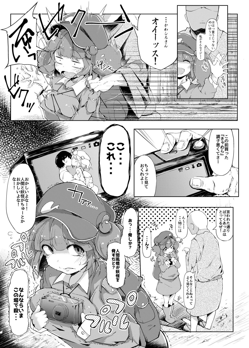 にとラレ サンプル4ページ目