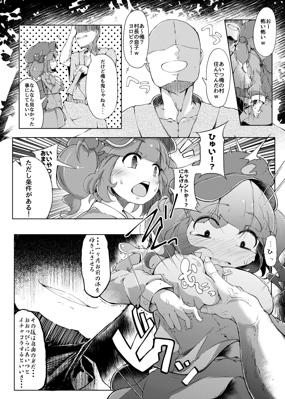 にとラレ サンプル5ページ目