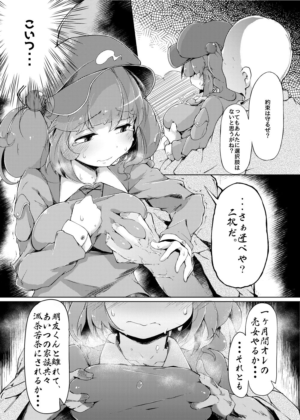 にとラレ サンプル6ページ目