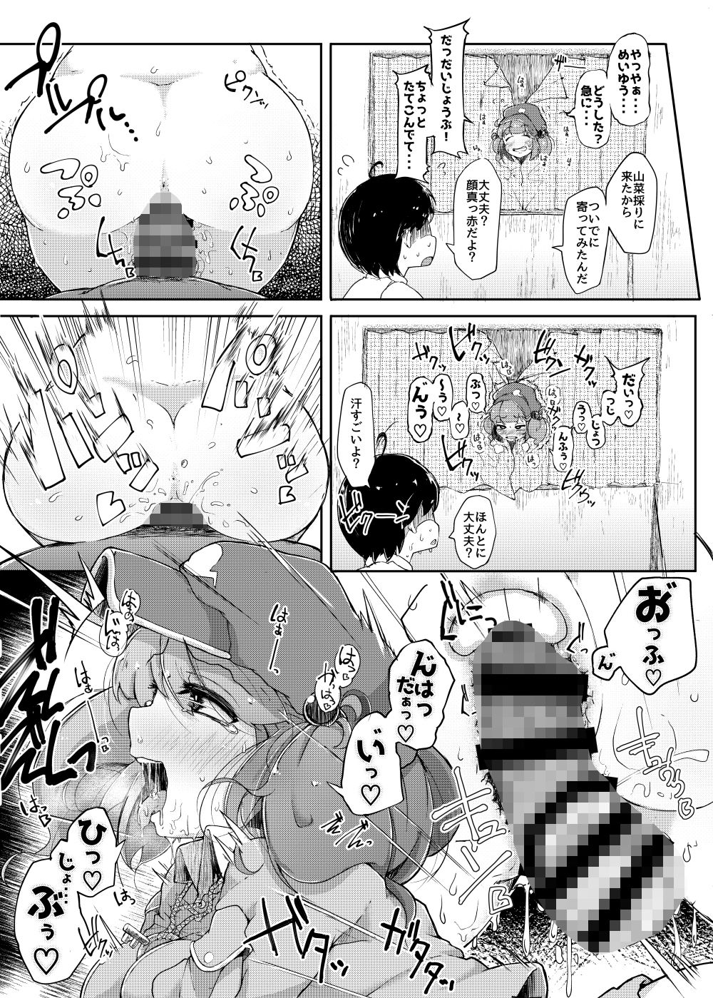 にとIIラレ サンプル7ページ目