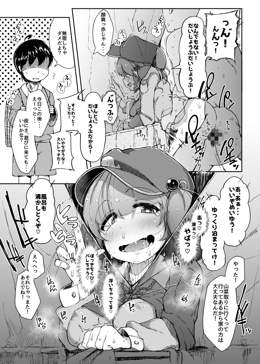 にとIIラレ サンプル8ページ目