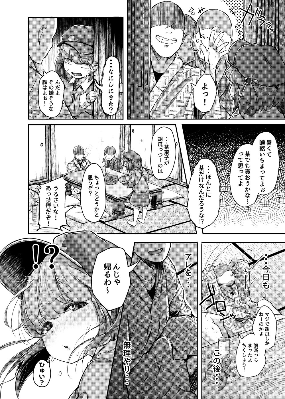 にとIIIラレ サンプル3ページ目