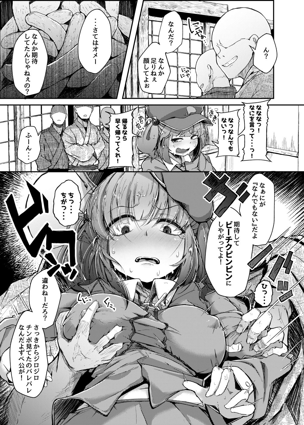 にとIIIラレ サンプル4ページ目