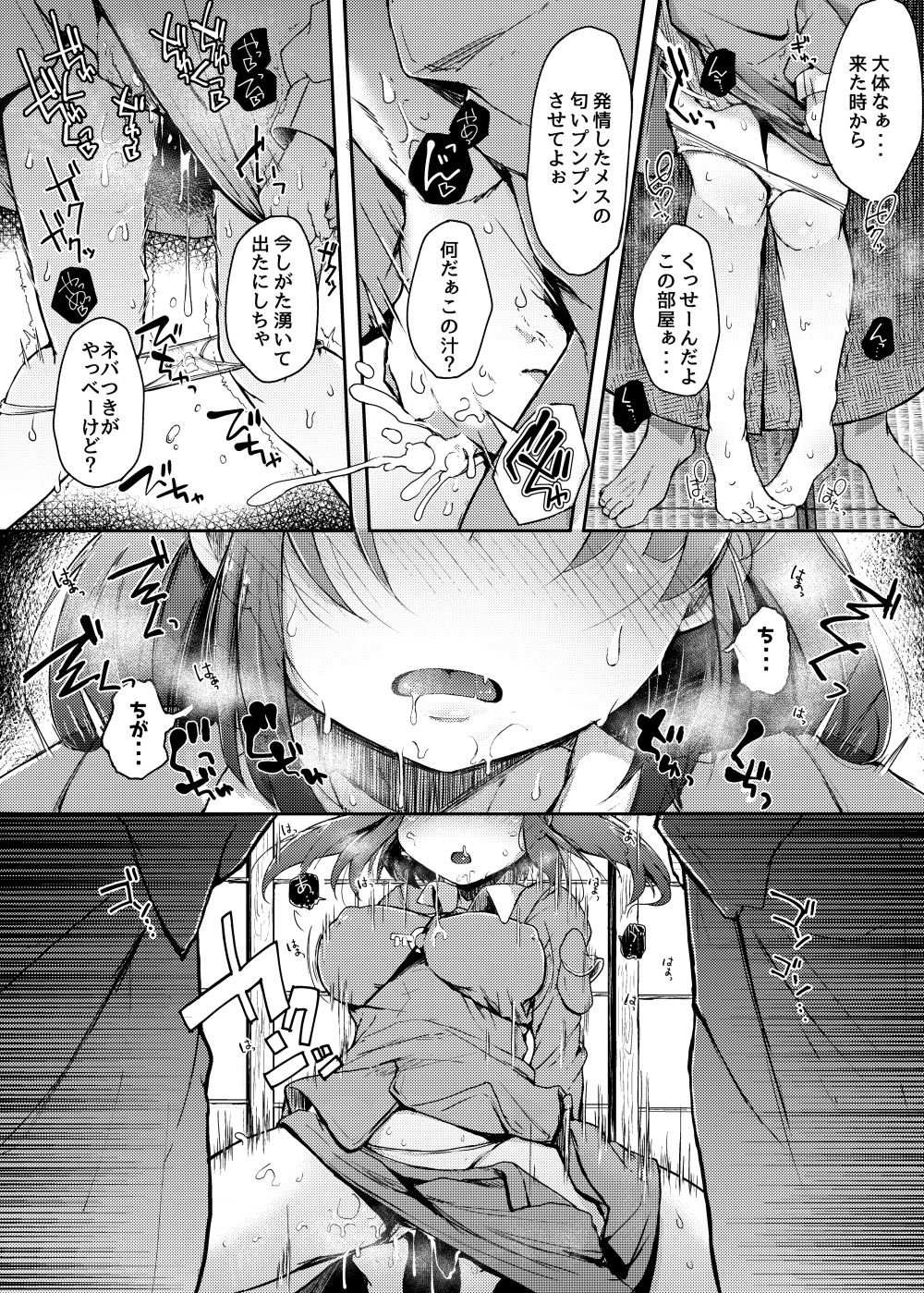 にとIIIラレ サンプル5ページ目