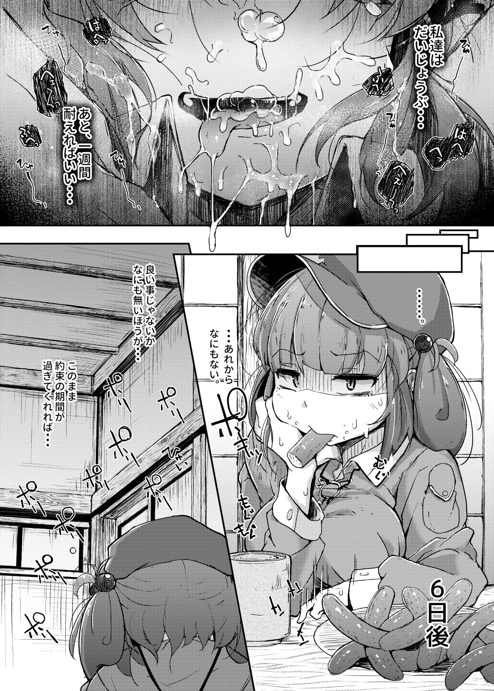 にとIIIラレ サンプル9ページ目