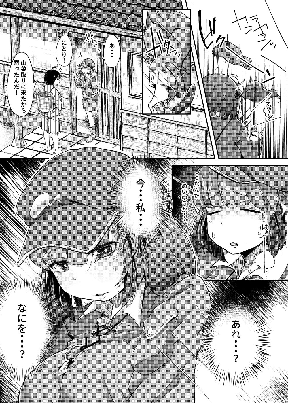 にとIIIラレ サンプル10ページ目