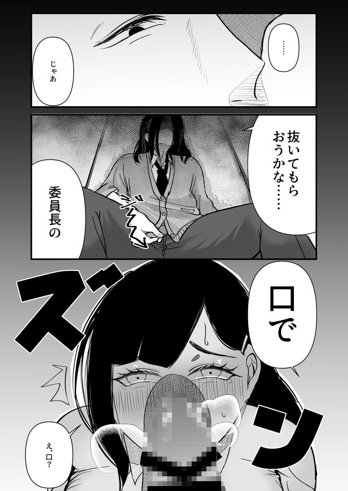 遠野くんと委員長 サンプル1ページ目