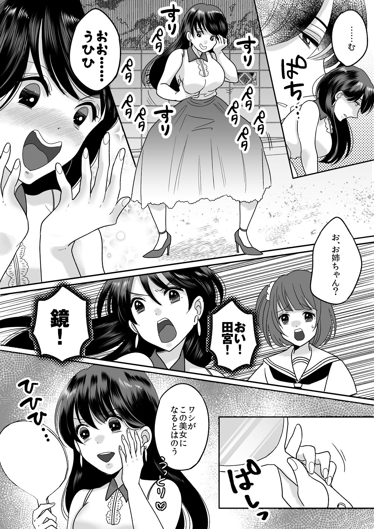 今日からワシがご令嬢 サンプル3ページ目