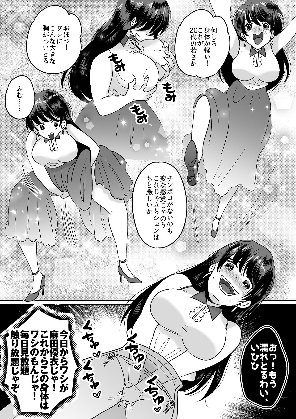 今日からワシがご令嬢 サンプル4ページ目