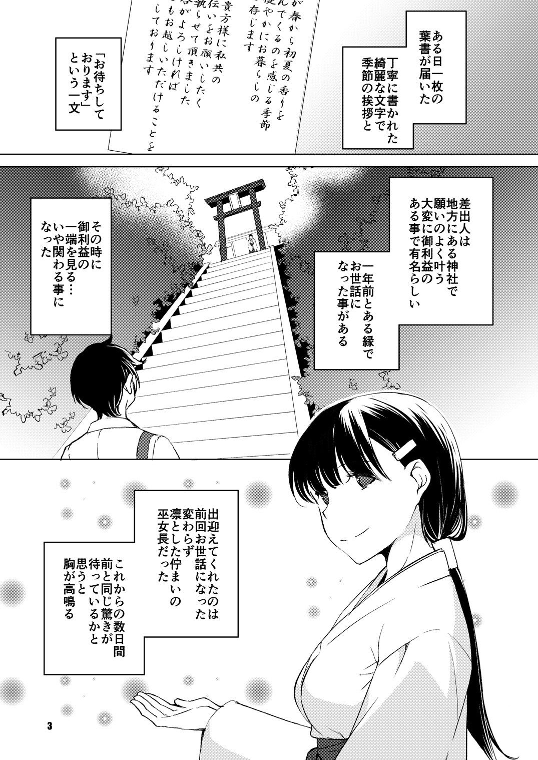 綽約の杜 弐 サンプル1ページ目