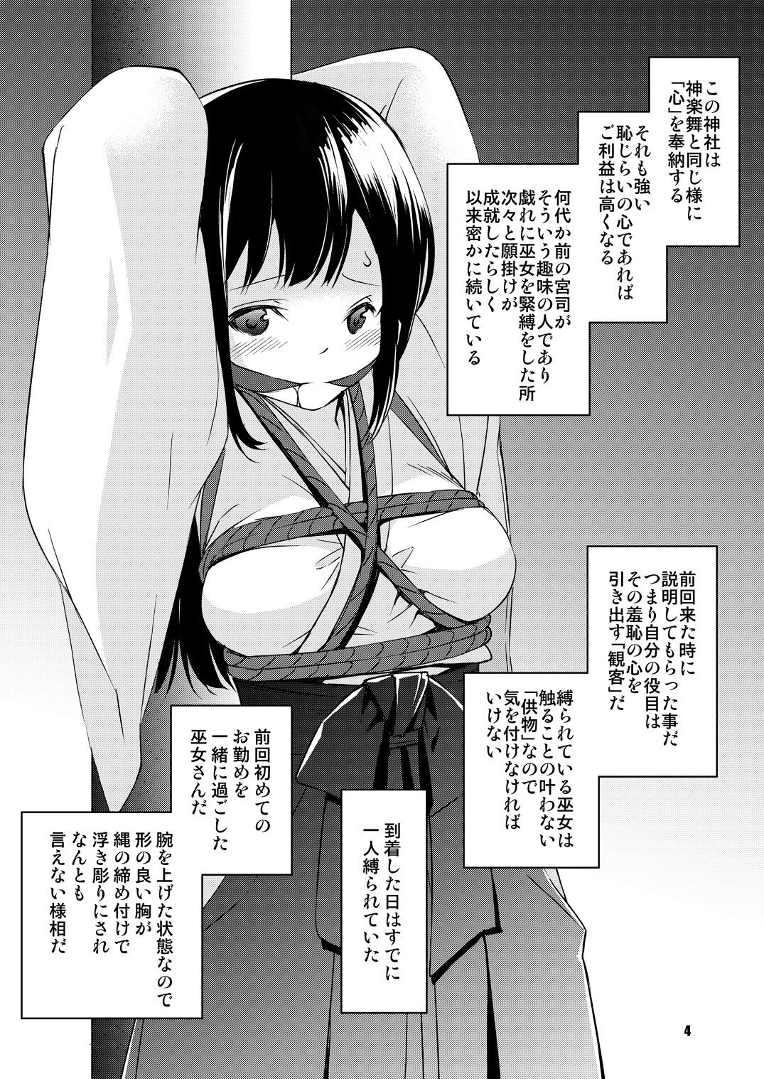 綽約の杜 弐 サンプル2ページ目