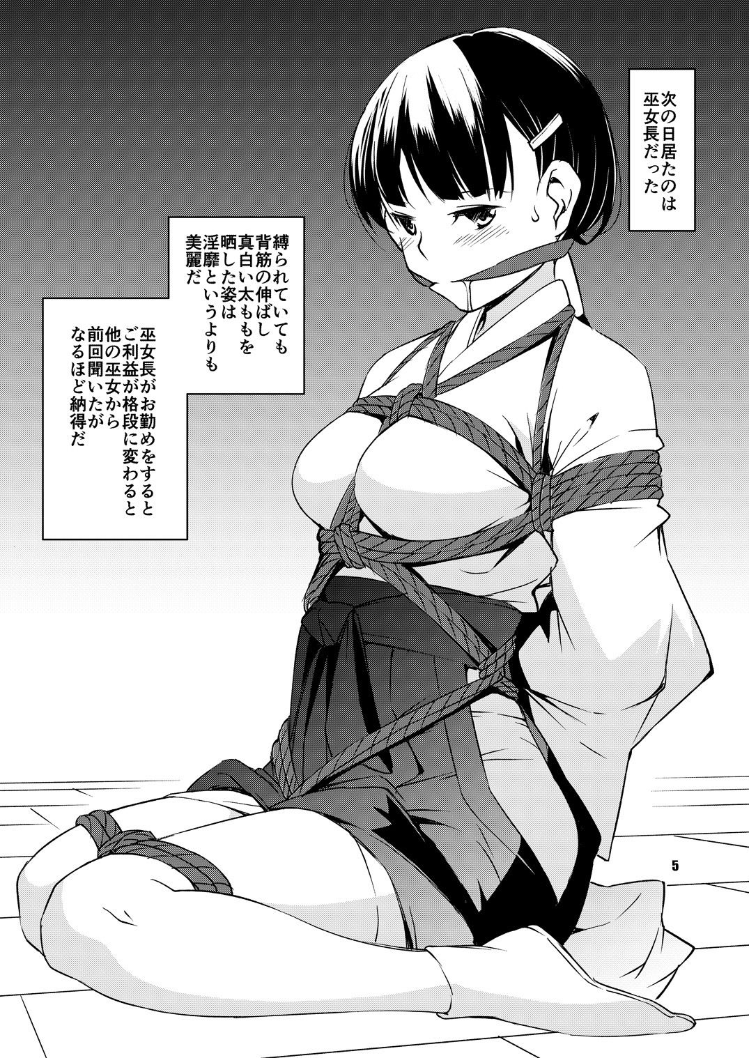 綽約の杜 弐 サンプル3ページ目