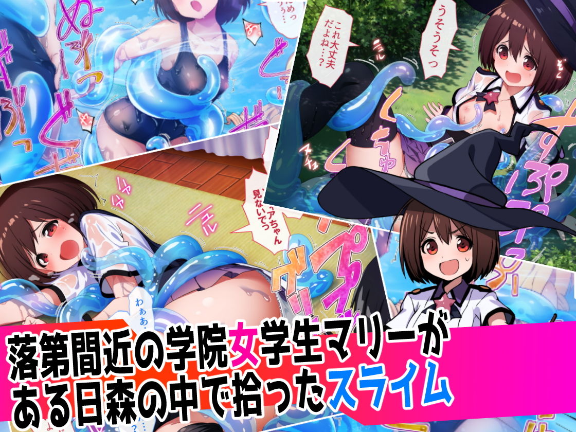 ぬるぬるパニック！ サンプル1ページ目