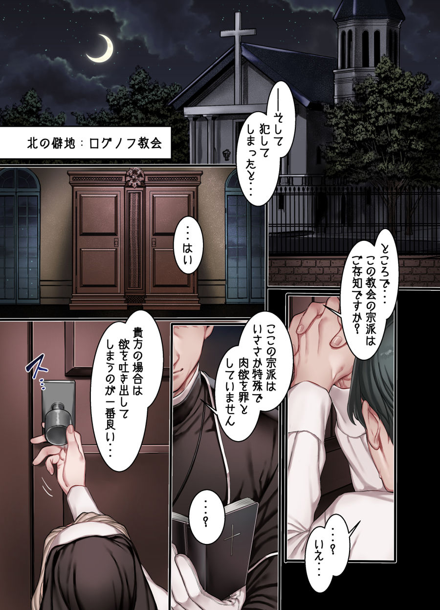 L教会と異端者一家 サンプル1ページ目