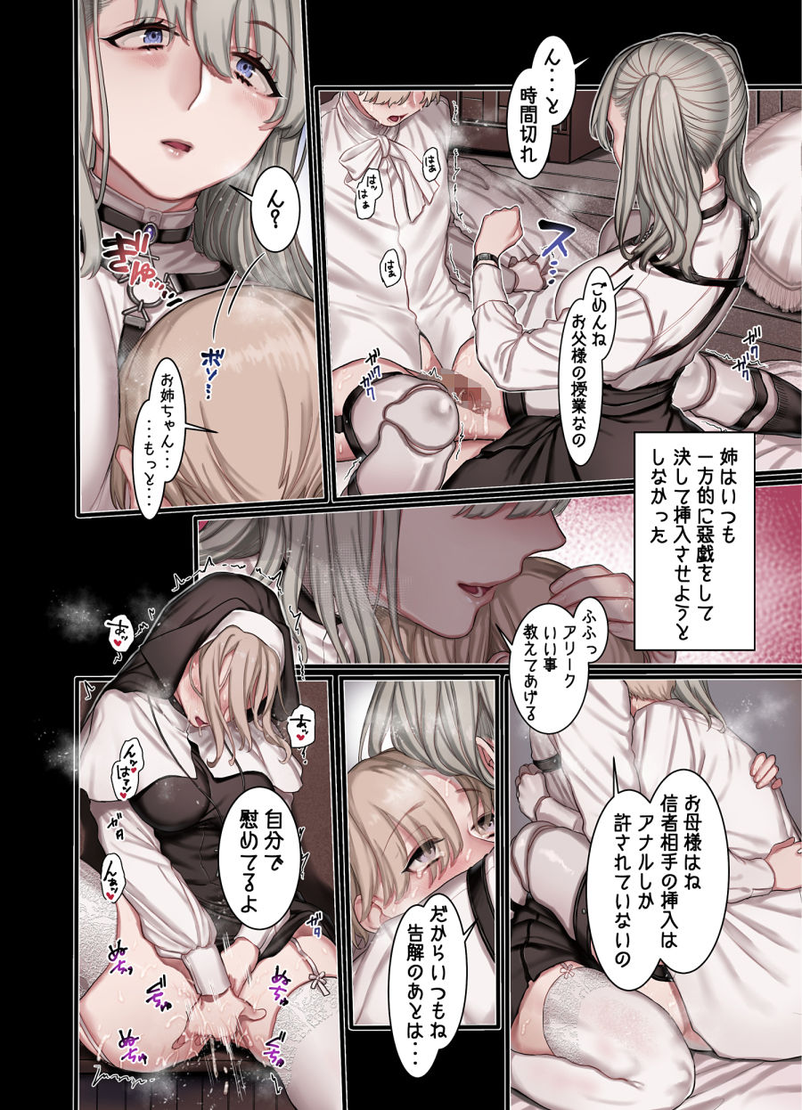 L教会と異端者一家 サンプル10ページ目
