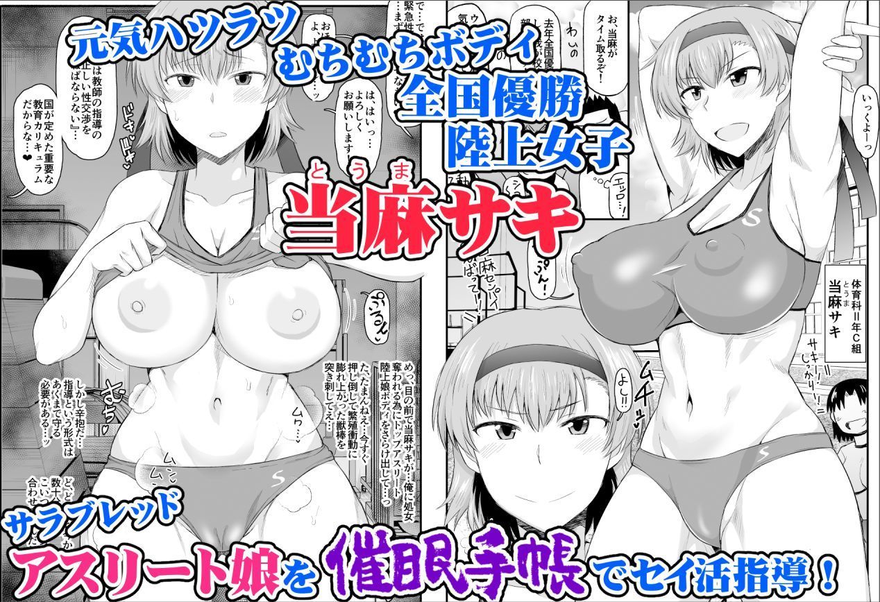 淫行教師の催●セイ活指導録 当麻サキ編〜先生、彼と結ばれるために逞しいモノで妊娠させてください！〜 サンプル1ページ目