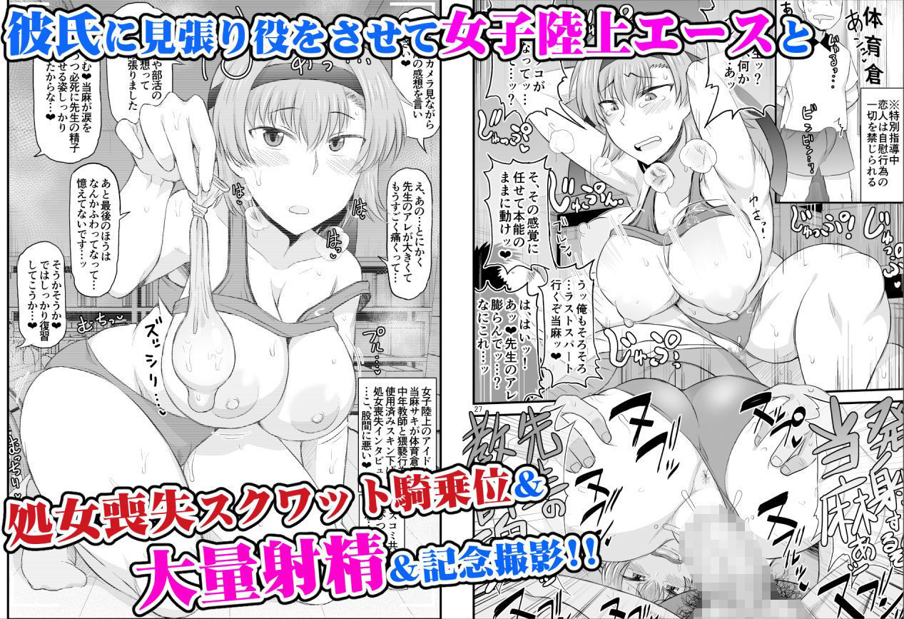 淫行教師の催●セイ活指導録 当麻サキ編〜先生、彼と結ばれるために逞しいモノで妊娠させてください！〜 サンプル3ページ目