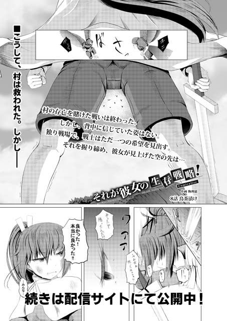 【完結】それが彼女の生存戦略！ Comicalize【8話】 サンプル1ページ目