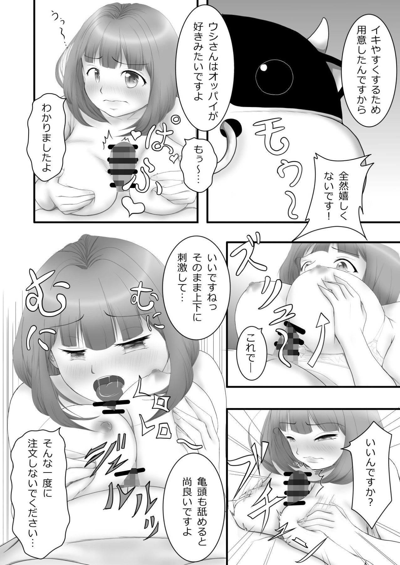 イキがまんチャレンジ2 サンプル1ページ目