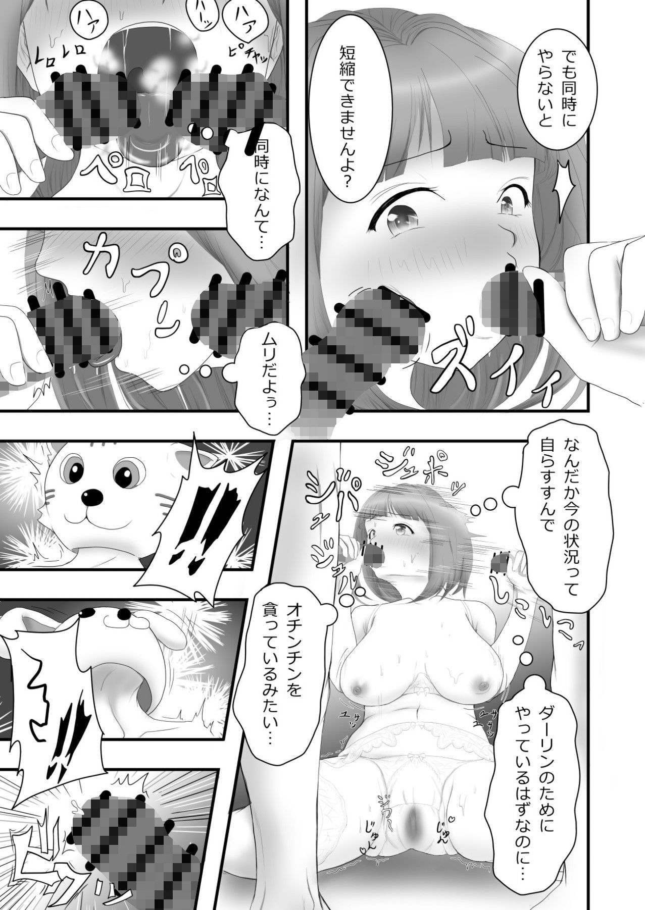 イキがまんチャレンジ2 サンプル2ページ目