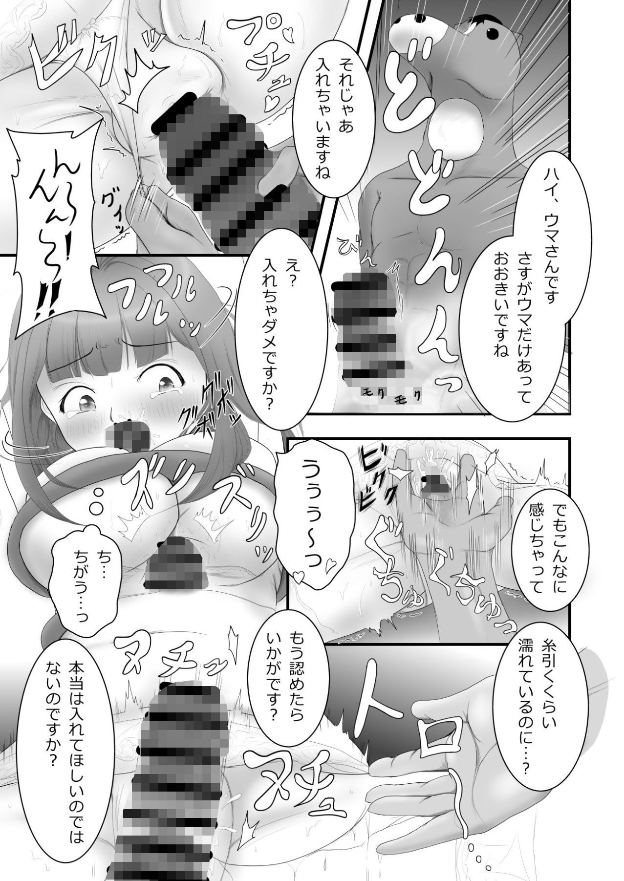 イキがまんチャレンジ2 サンプル3ページ目