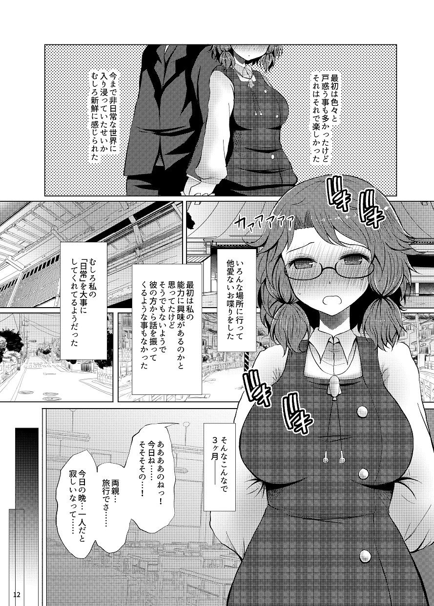 初恋菫子 サンプル2ページ目