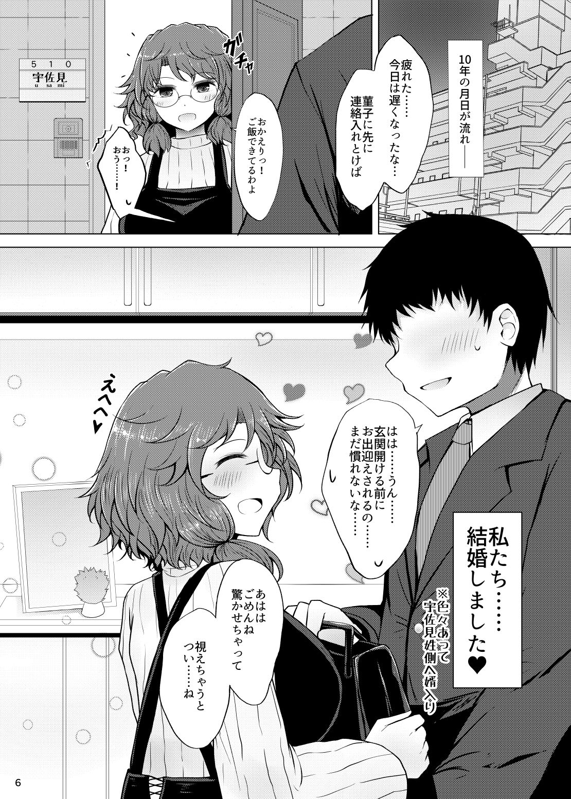 新婚菫子 サンプル2ページ目