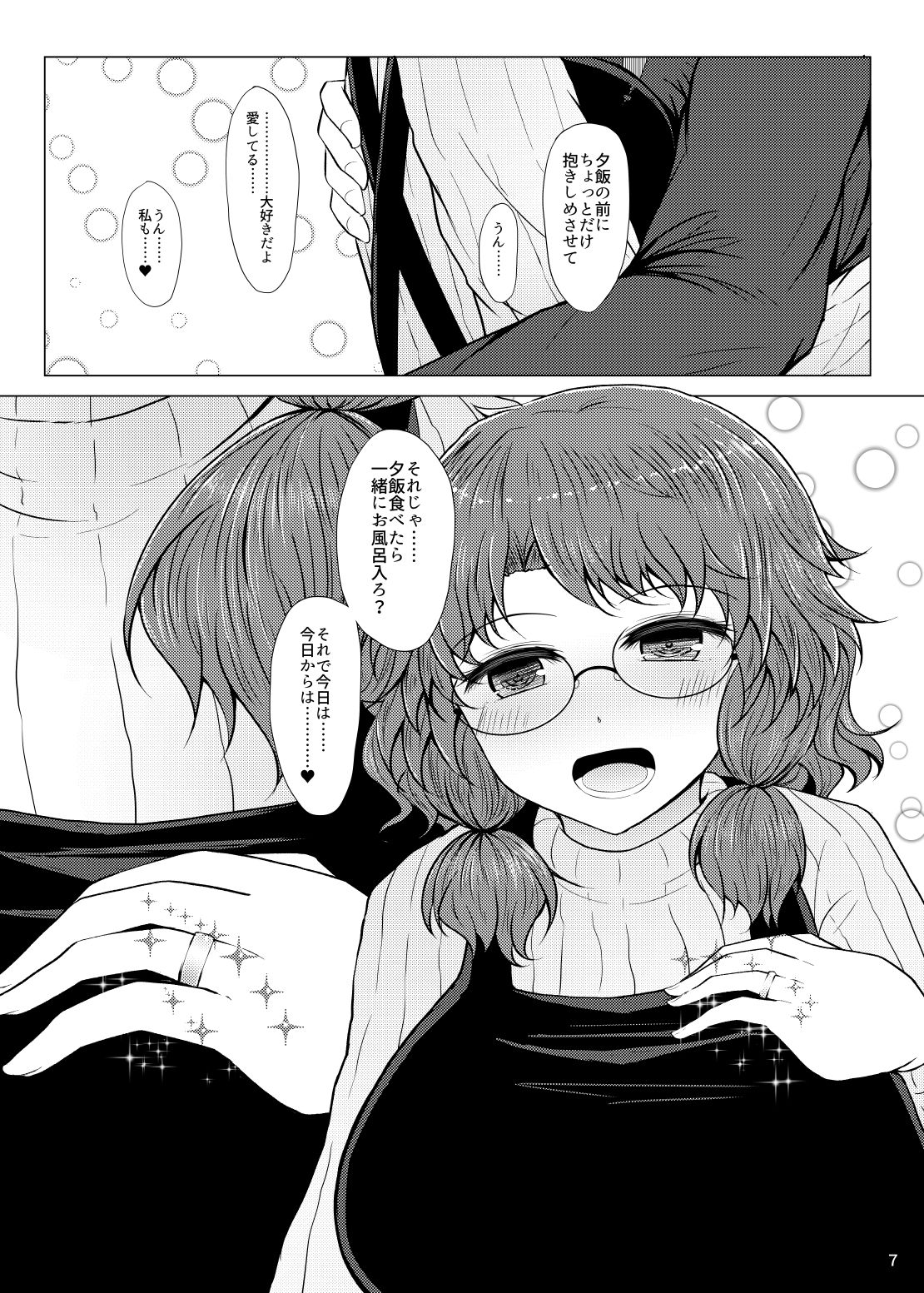 新婚菫子 サンプル3ページ目