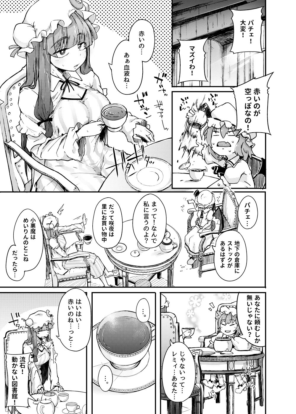 穴とむっつりどすけべだいとしょかん サンプル1ページ目