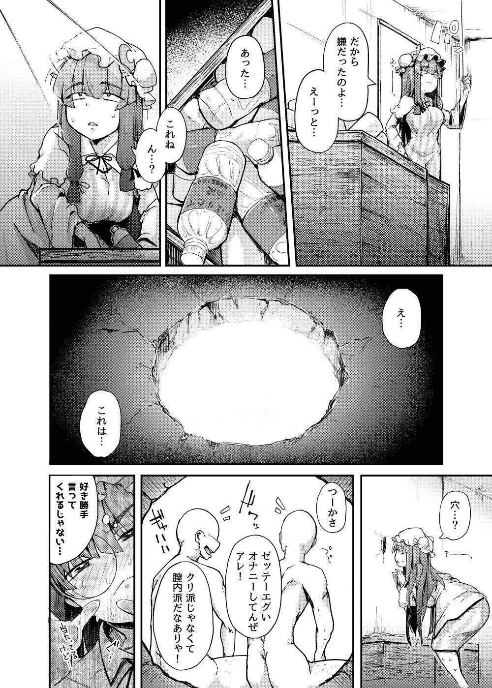 穴とむっつりどすけべだいとしょかん サンプル4ページ目