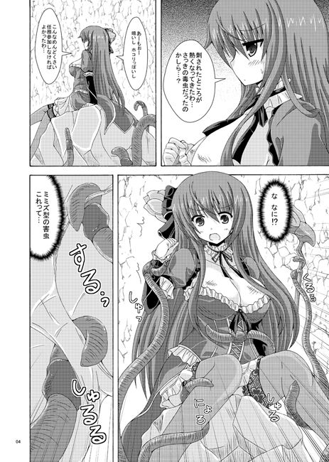 カトレアとミズウォルムダンジョン サンプル1ページ目