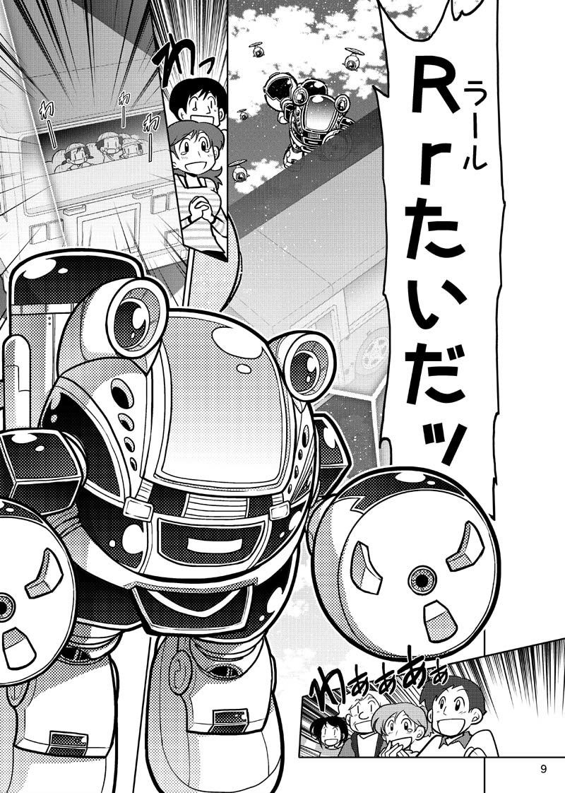 Rr〜ラール〜 サンプル7ページ目