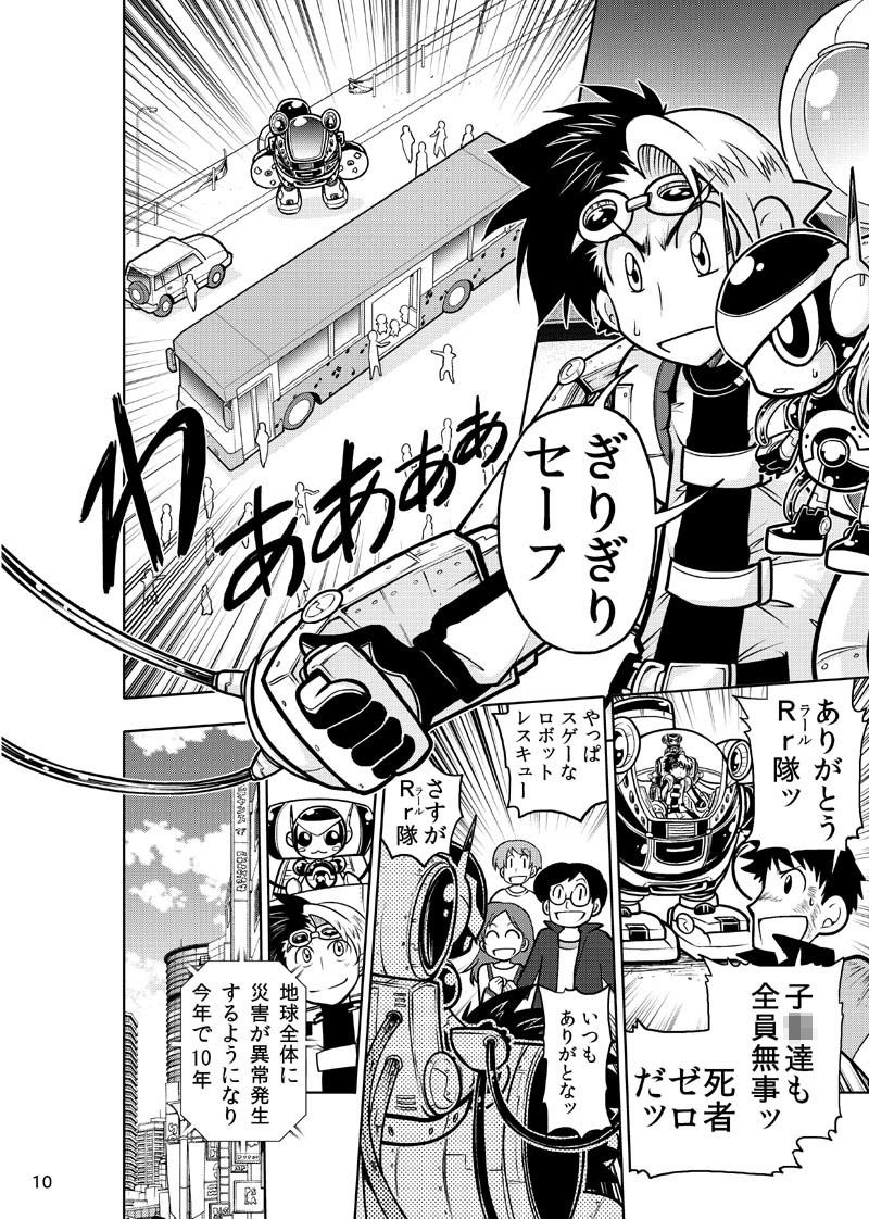 Rr〜ラール〜 サンプル8ページ目