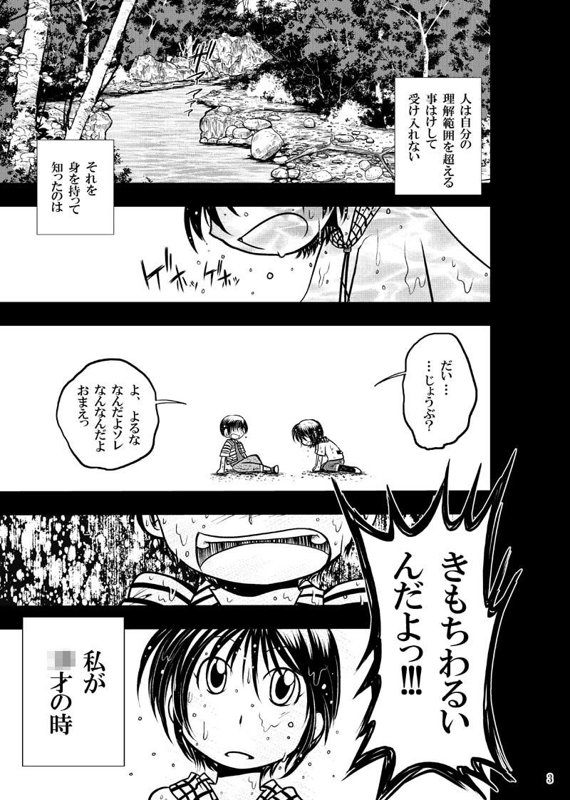 ほしのこもりうた〜上巻〜 サンプル2ページ目