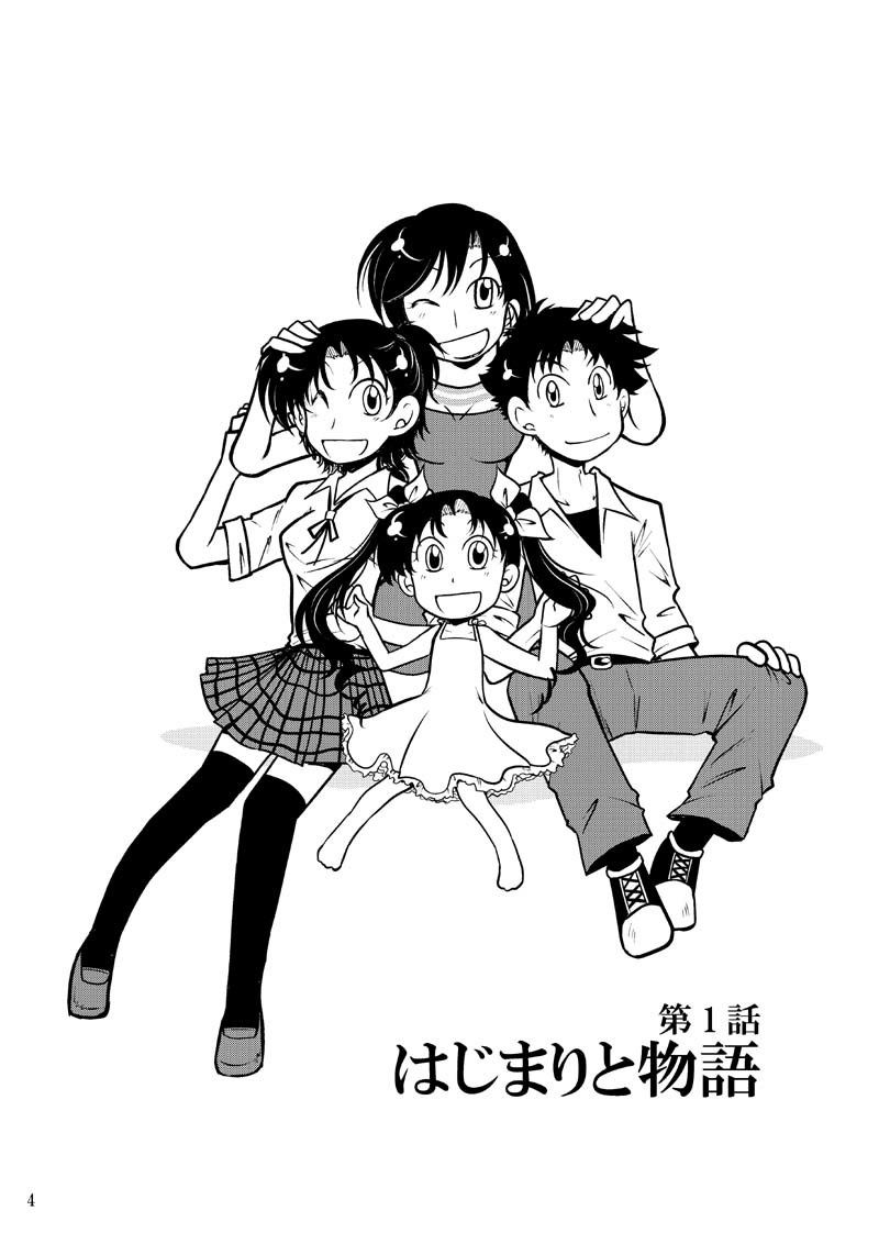 ほしのこもりうた〜上巻〜 サンプル3ページ目