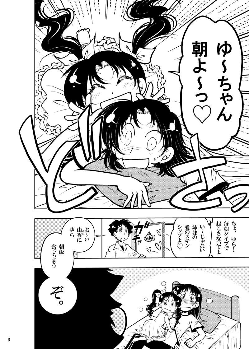 ほしのこもりうた〜上巻〜 サンプル5ページ目