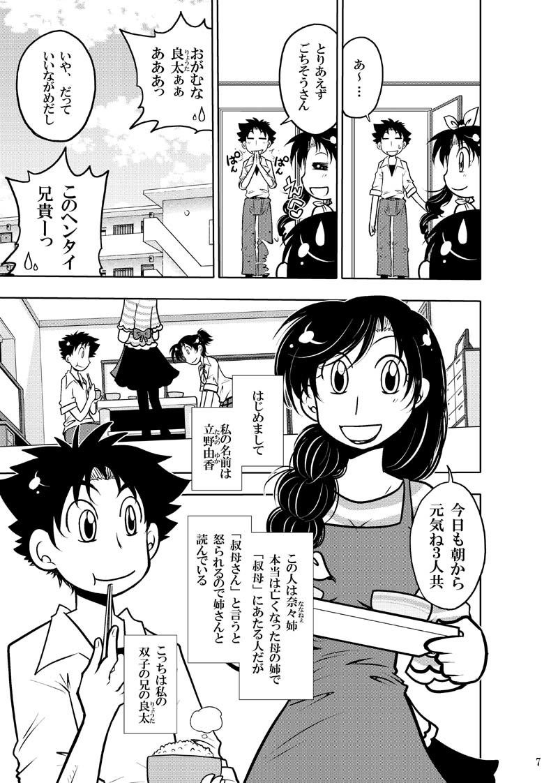 ほしのこもりうた〜上巻〜 サンプル6ページ目