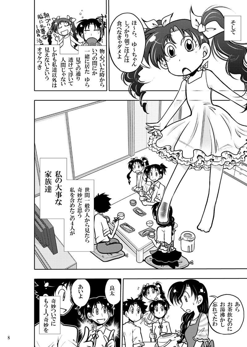 ほしのこもりうた〜上巻〜 サンプル7ページ目