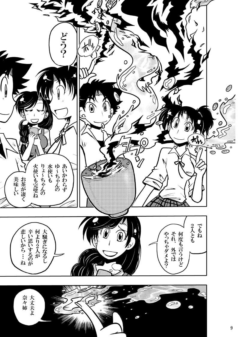 ほしのこもりうた〜上巻〜 サンプル8ページ目