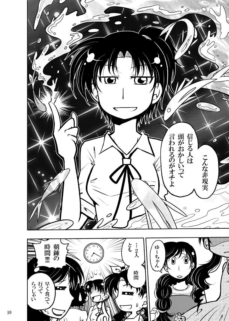 ほしのこもりうた〜上巻〜 サンプル9ページ目