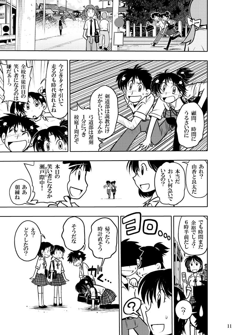 ほしのこもりうた〜上巻〜 サンプル10ページ目
