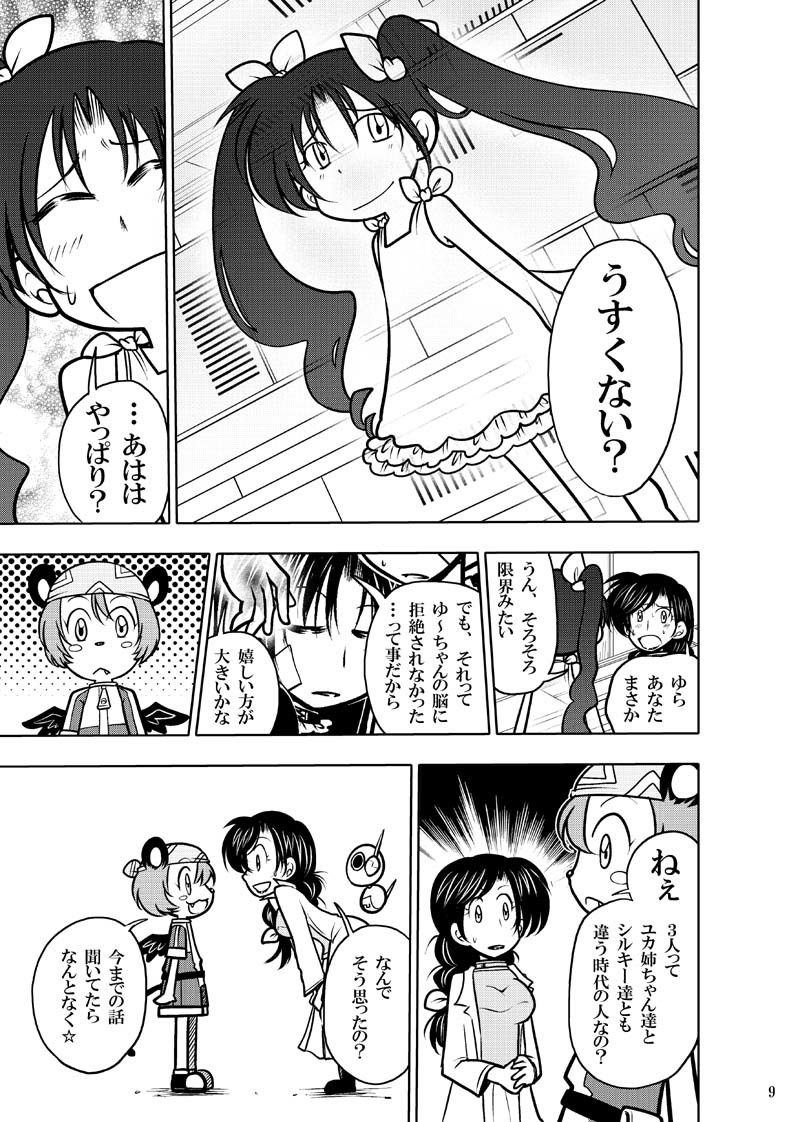 ほしのこもりうた〜下巻〜 サンプル7ページ目