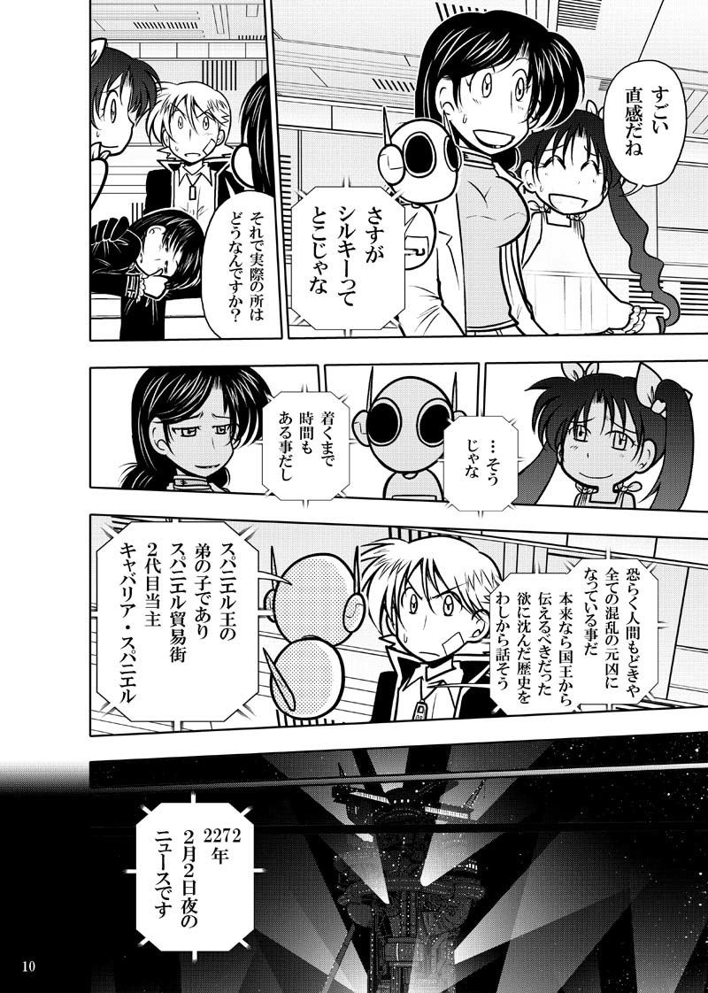 ほしのこもりうた〜下巻〜 サンプル8ページ目