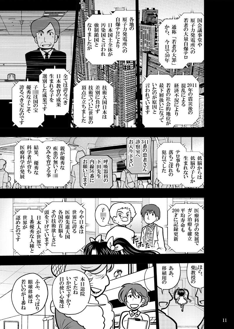 ほしのこもりうた〜下巻〜 サンプル9ページ目