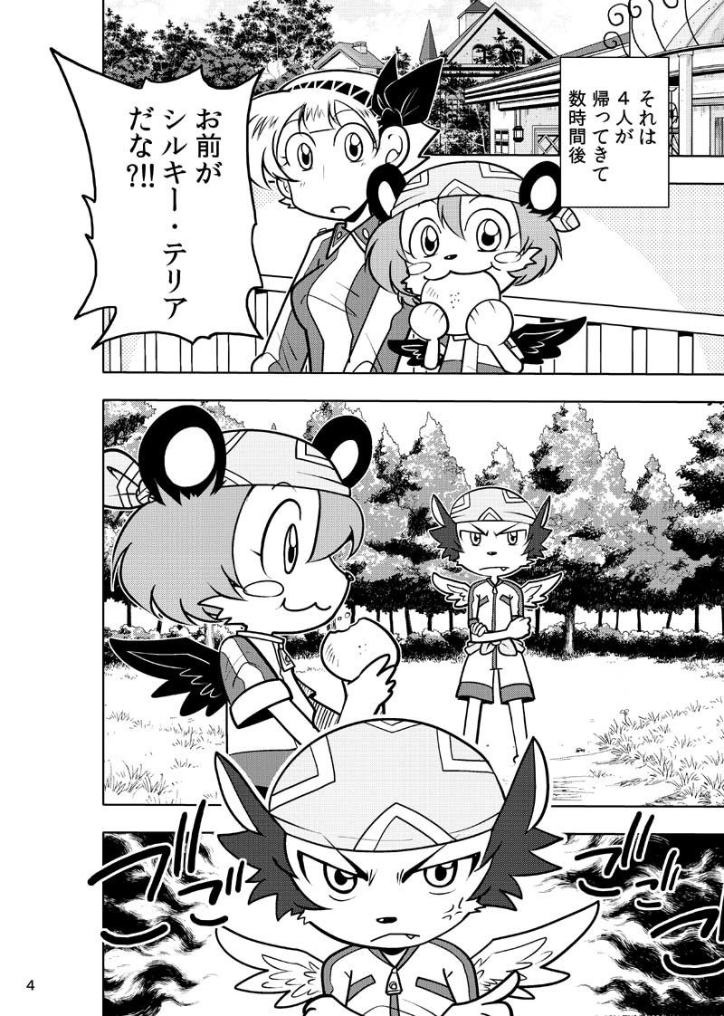 ほしのこもりうた〜番外〜 サンプル3ページ目