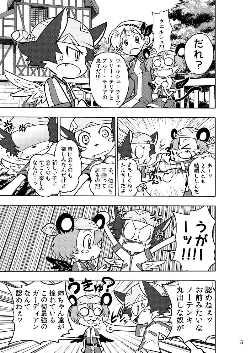 ほしのこもりうた〜番外〜 サンプル4ページ目