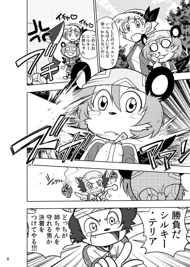 ほしのこもりうた〜番外〜 サンプル5ページ目