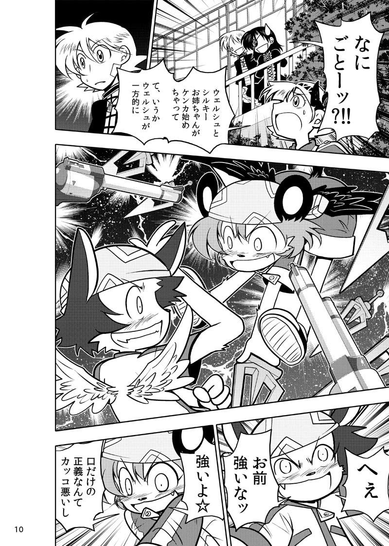ほしのこもりうた〜番外〜 サンプル9ページ目