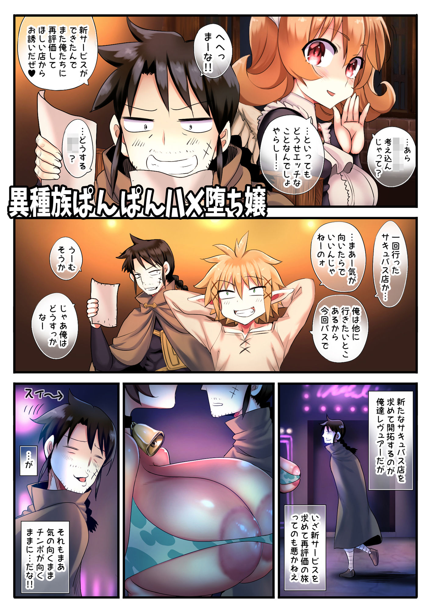 異種族ぱんぱんハメ堕ち嬢 サンプル2ページ目