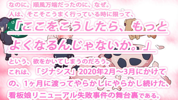 超地獄〜累計12000部突破からあまり伸びないジナンドロモーフ・シスターズは、なぜやらかしてしまったのか〜 サンプル1ページ目